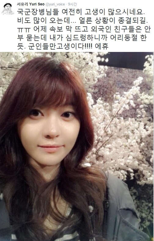 사진=서유리 트위터 캡처